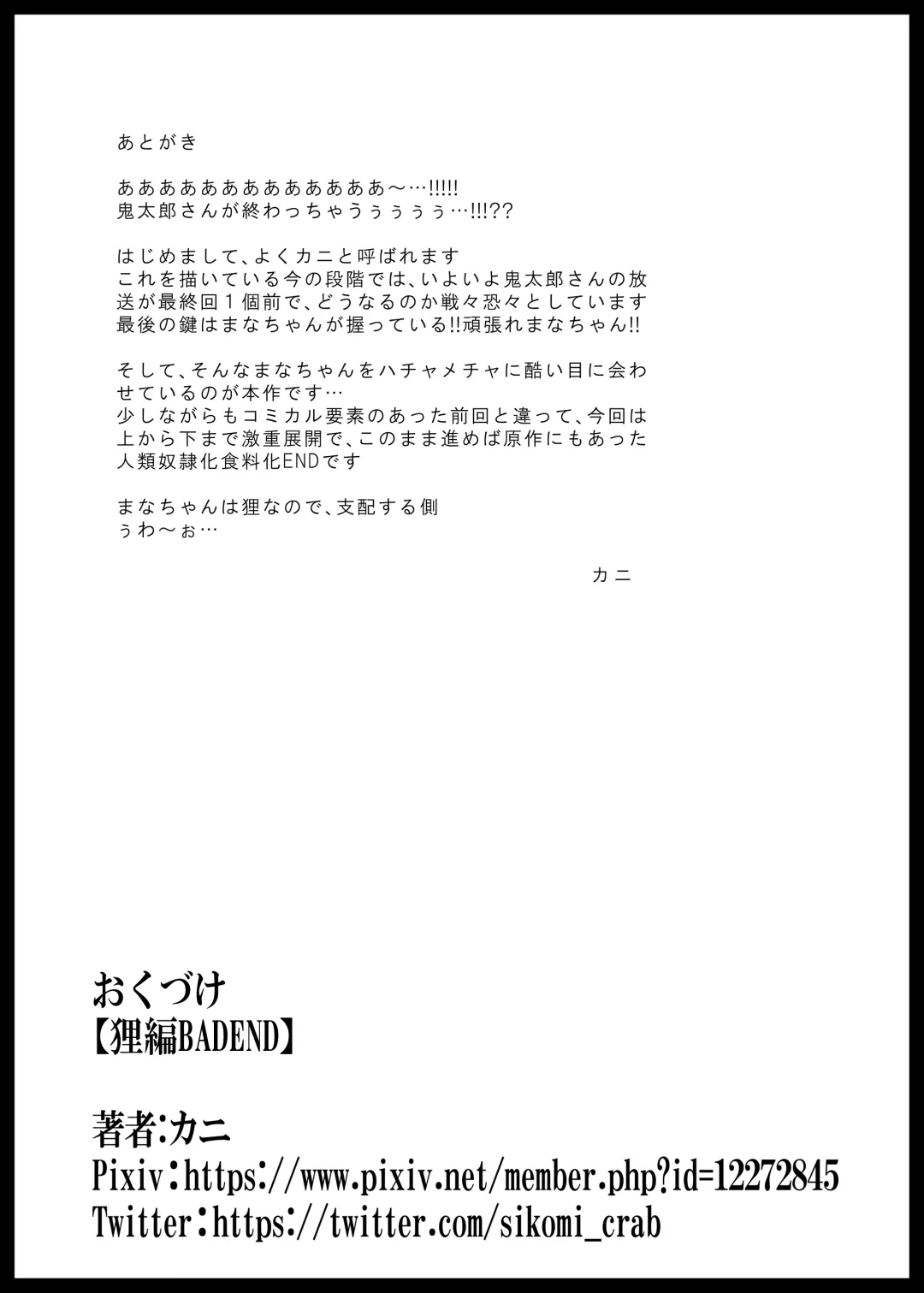 [Kani] Tanukihen BADEND Fhentai - Page 61