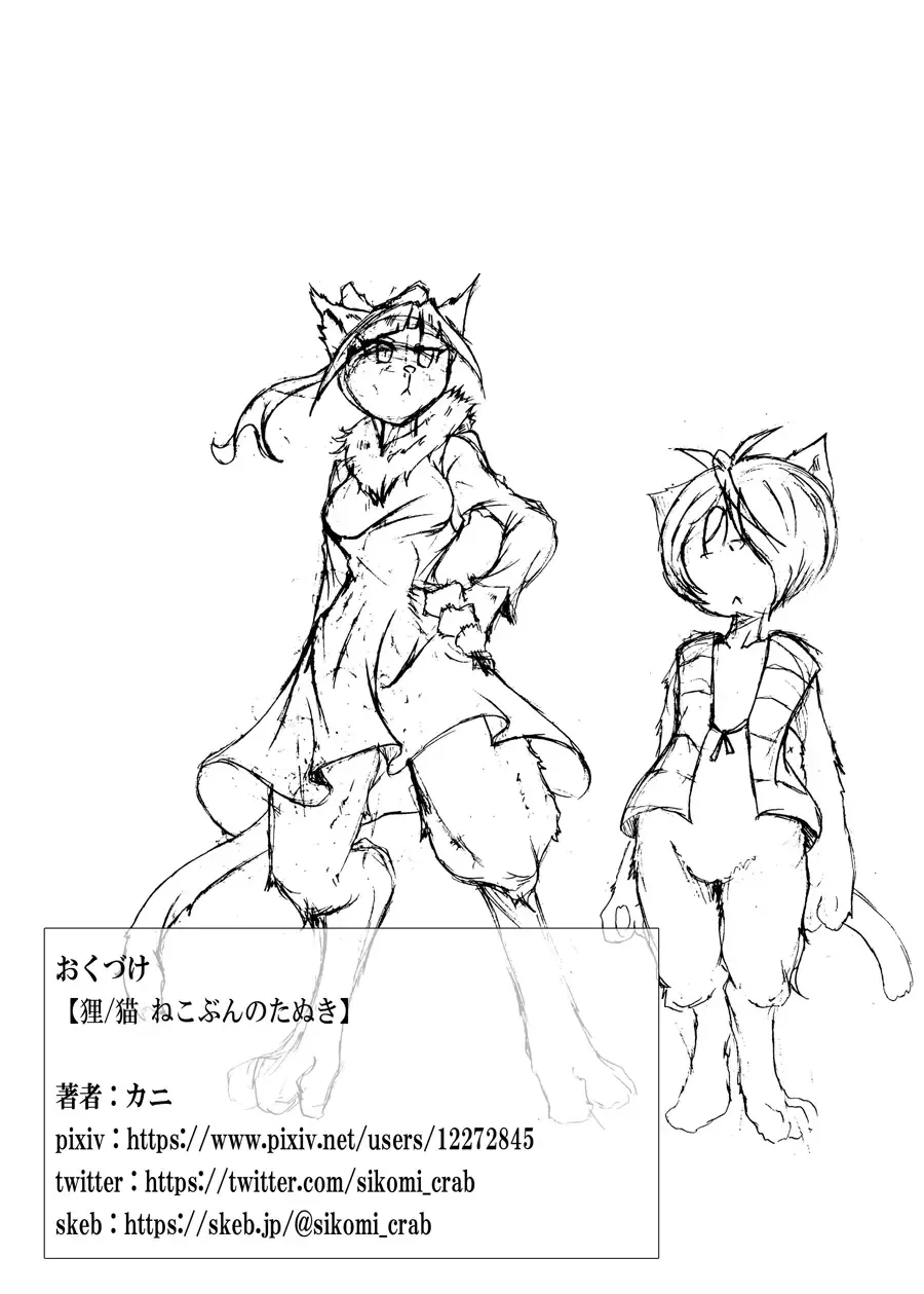 [Kani] Neko bunno Tanuki Fhentai - Page 31