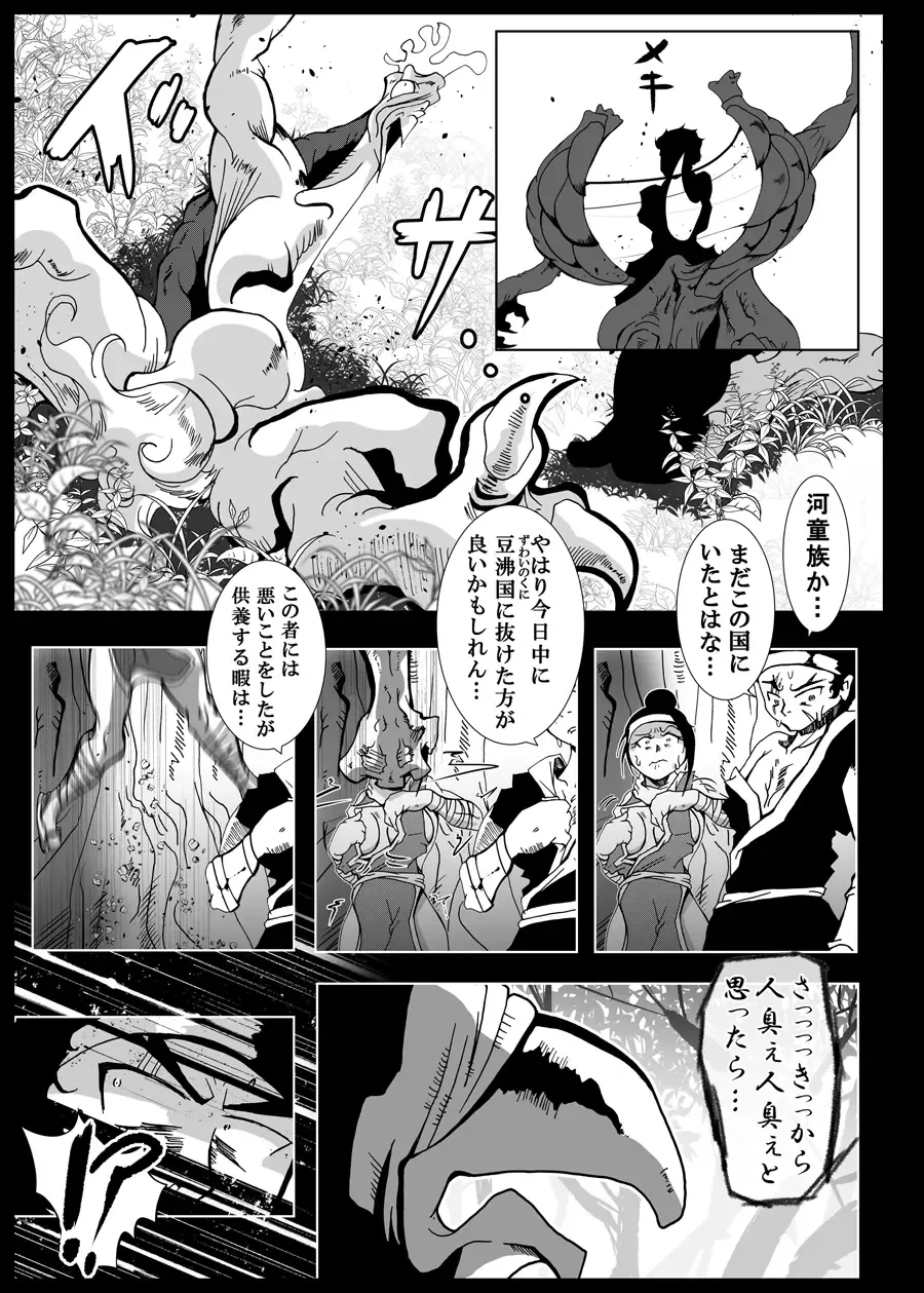 [Kani] Kattupanarino Fhentai - Page 12