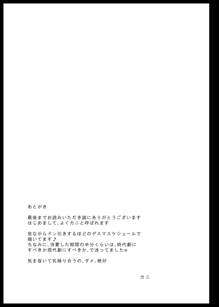 [Kani] Kattupanarino Fhentai - Page 37