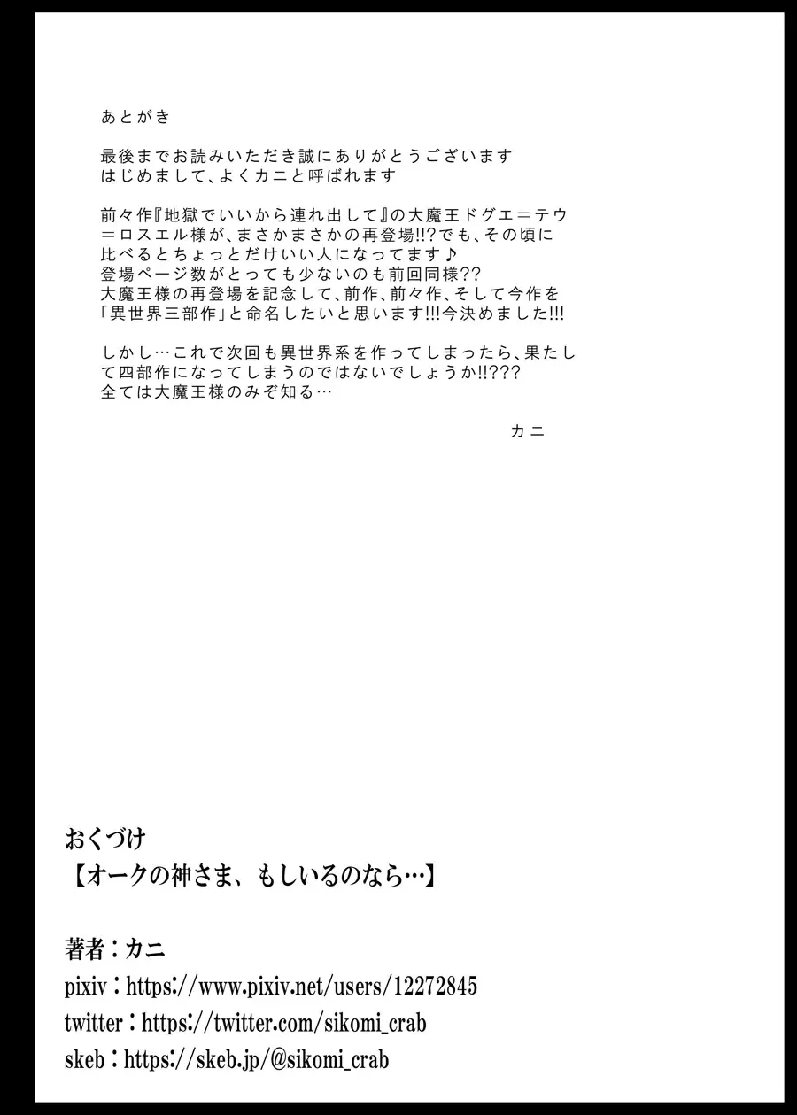 [Kani] Orc no Kamisama Mosiirunonara Fhentai - Page 36