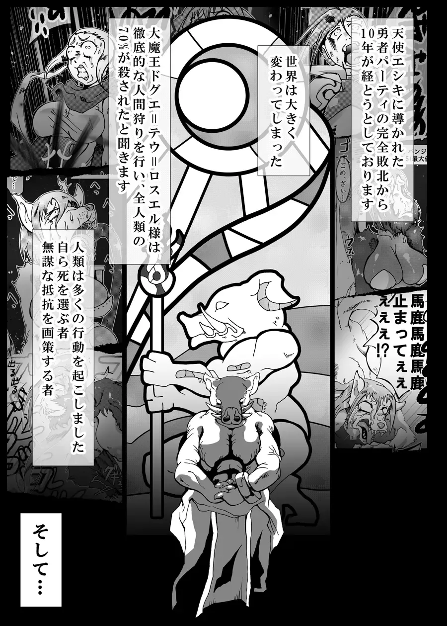 [Kani] Orc no Kamisama Mosiirunonara Fhentai - Page 4