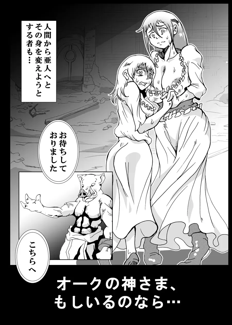 [Kani] Orc no Kamisama Mosiirunonara Fhentai - Page 5