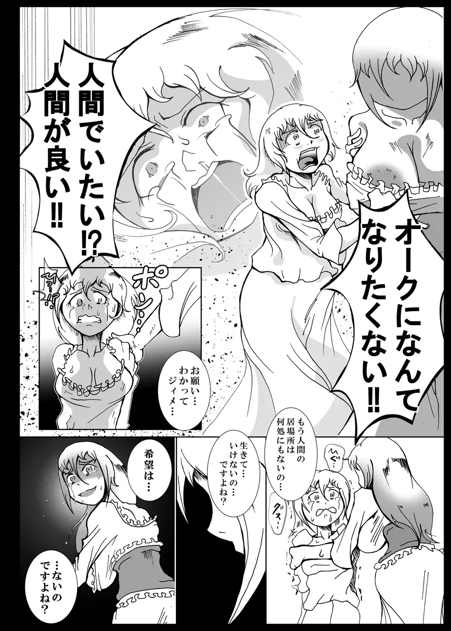 [Kani] Orc no Kamisama Mosiirunonara Fhentai - Page 7