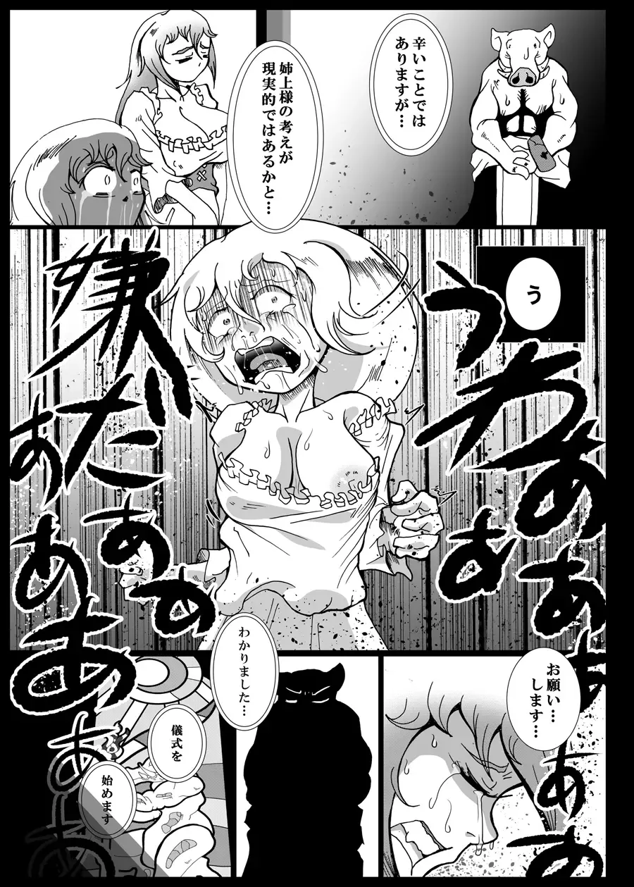[Kani] Orc no Kamisama Mosiirunonara Fhentai - Page 8