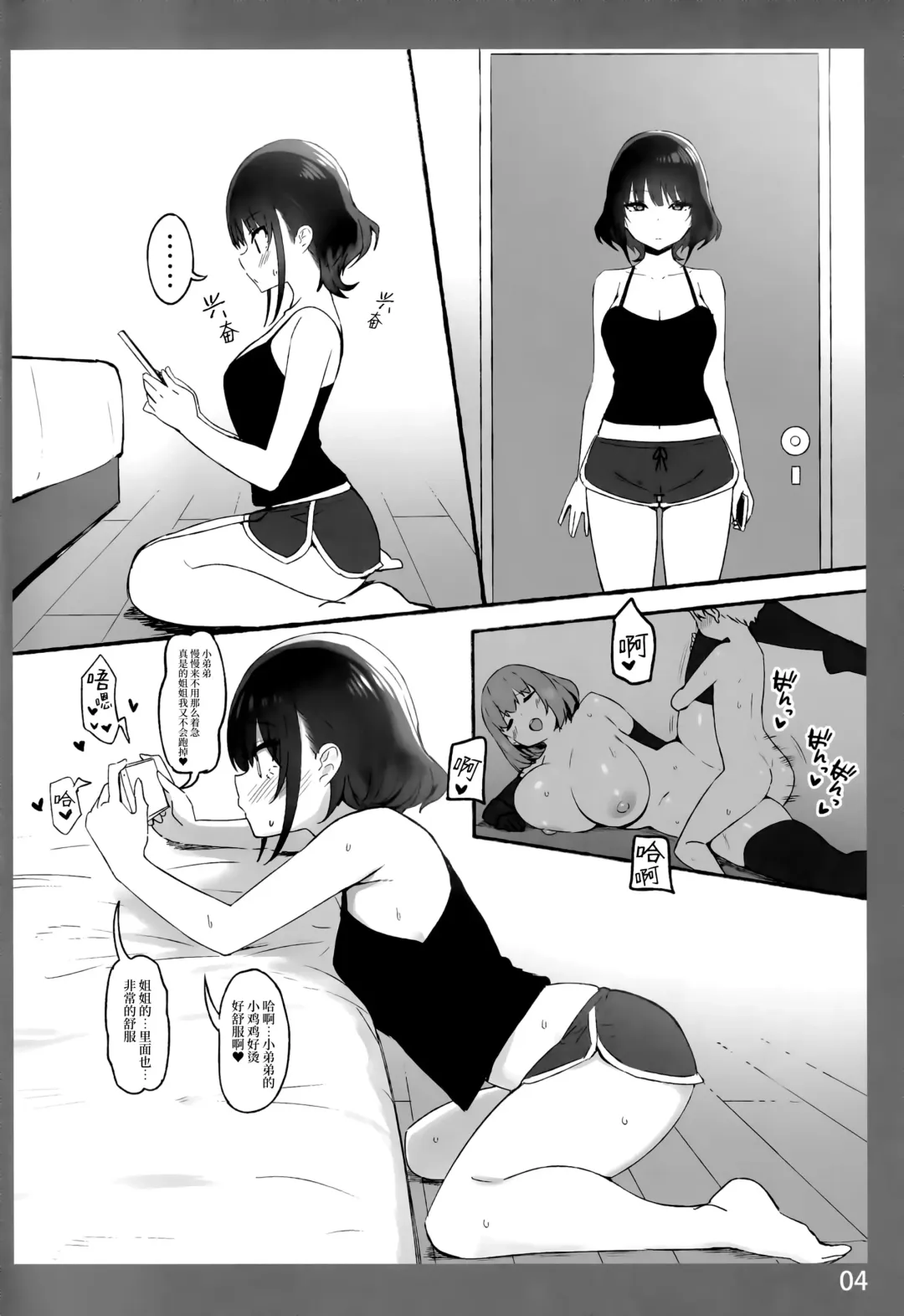 [Sky] Onee-chan to Torokeru Kimochi SP Fhentai - Page 3