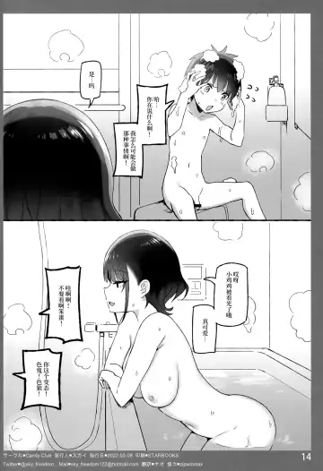 [Sky] Onee-chan to Torokeru Kimochi SP Fhentai - Page 13