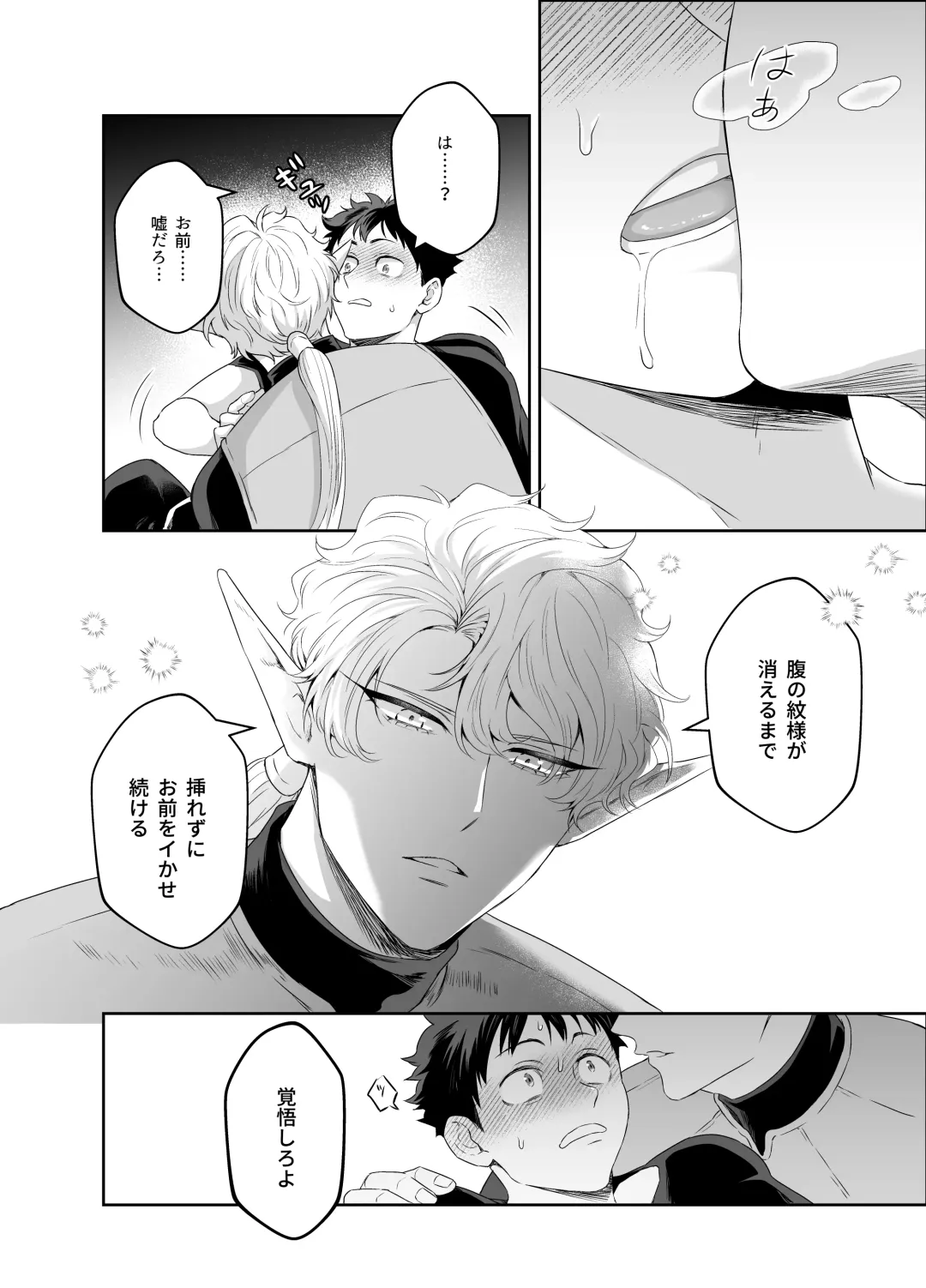 [Fzou] Yuusha-san Kyokon Elf to Isekai Haramase Tabi Fhentai - Page 19