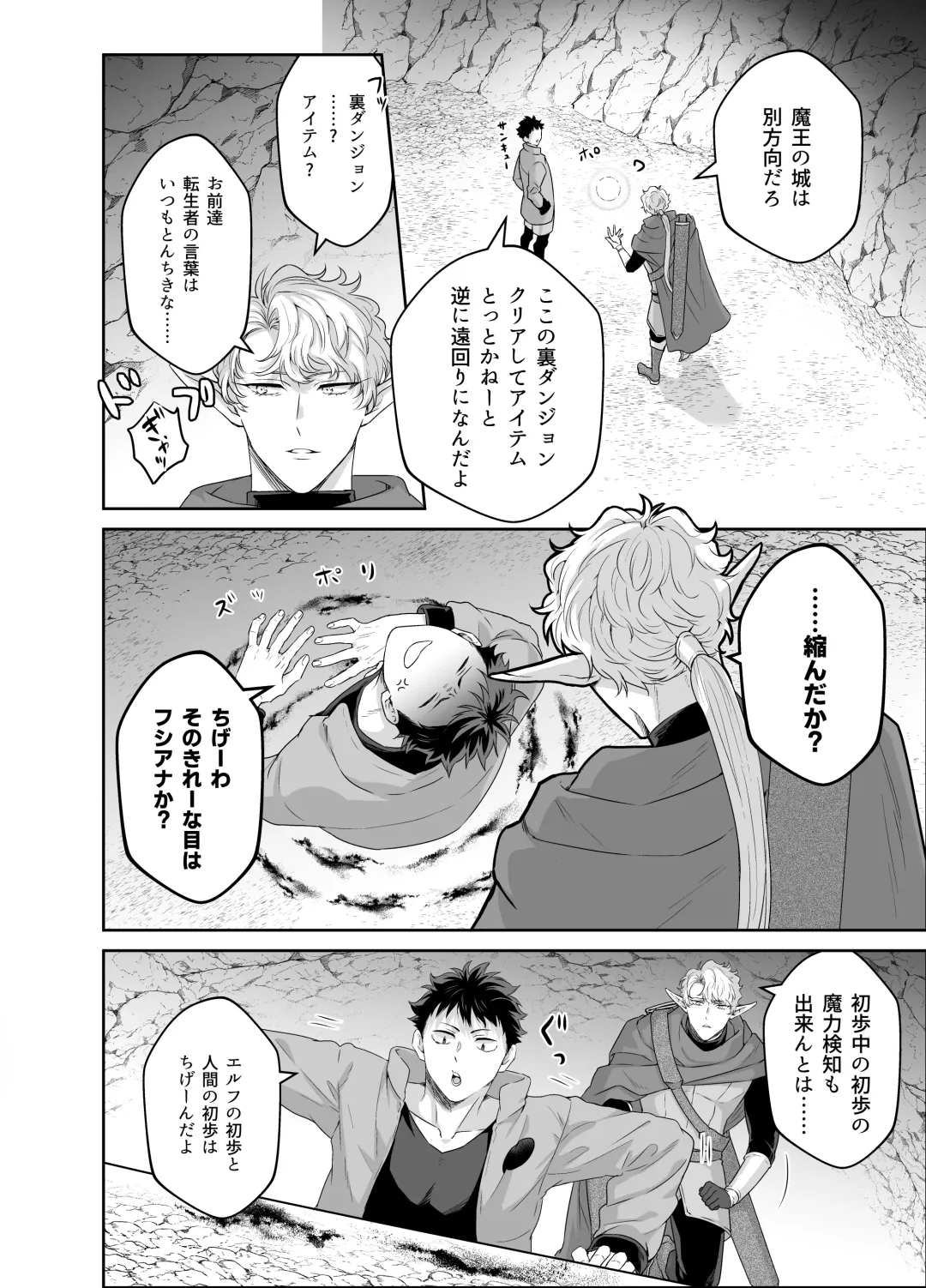 [Fzou] Yuusha-san Kyokon Elf to Isekai Haramase Tabi Fhentai - Page 7