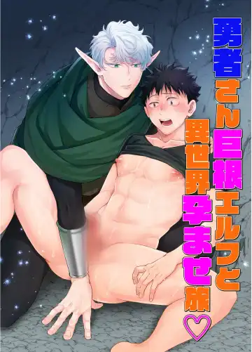 Read [Fzou] Yuusha-san Kyokon Elf to Isekai Haramase Tabi - Fhentai
