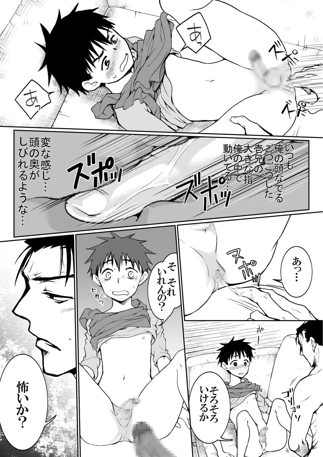 Oretachi no Otouto Kawai Sugi na no ga Ikenai Fhentai - Page 14