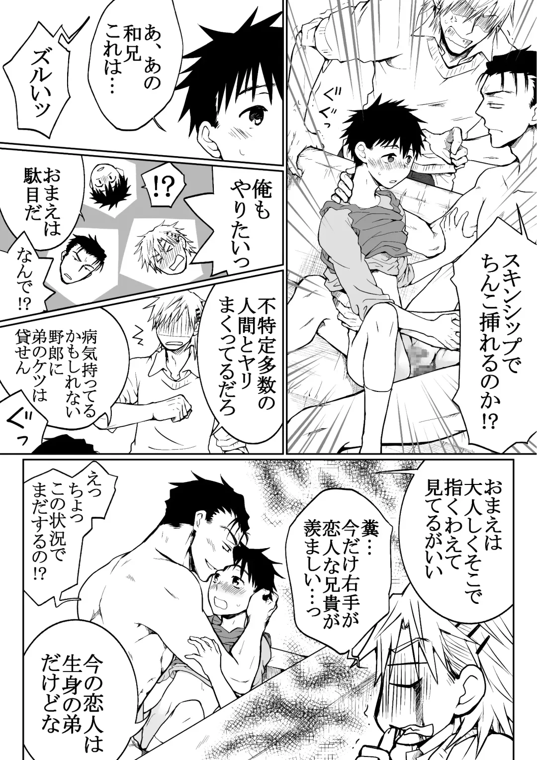 Oretachi no Otouto Kawai Sugi na no ga Ikenai Fhentai - Page 19