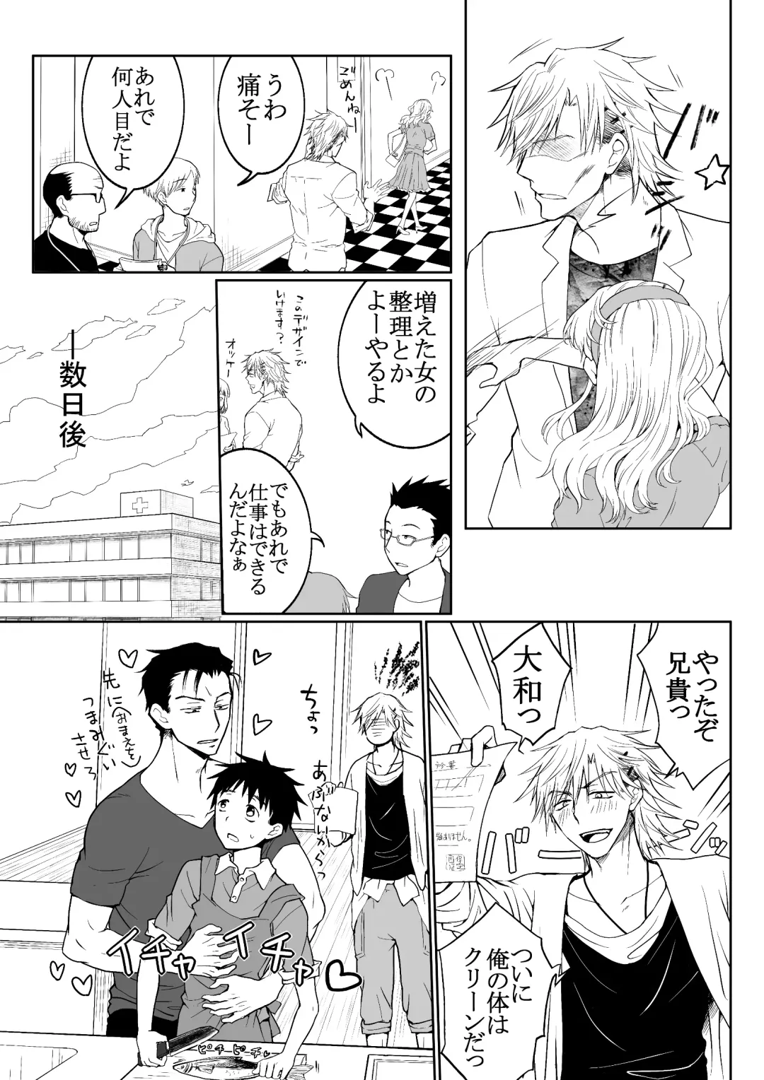 Oretachi no Otouto Kawai Sugi na no ga Ikenai Fhentai - Page 21