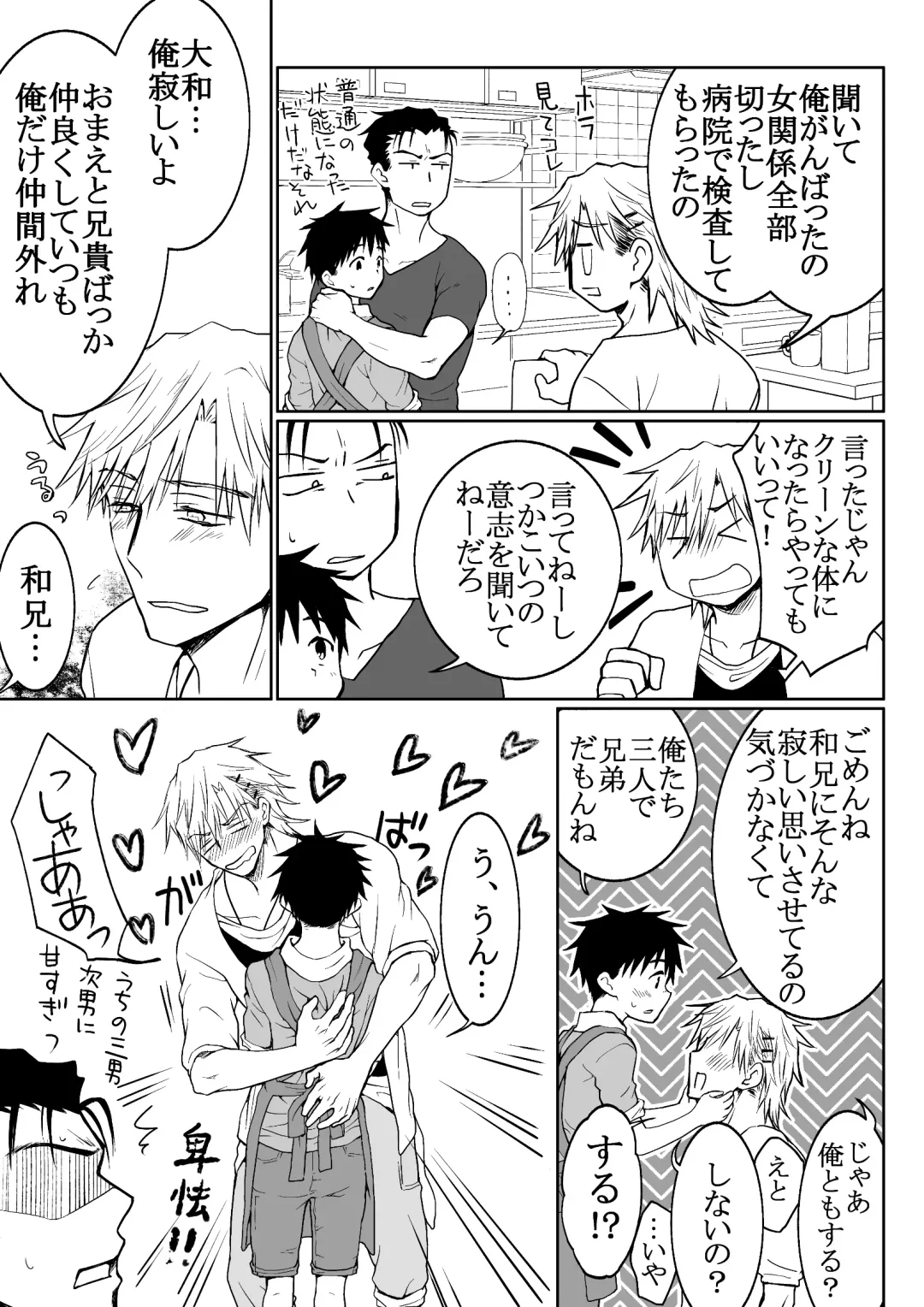 Oretachi no Otouto Kawai Sugi na no ga Ikenai Fhentai - Page 22