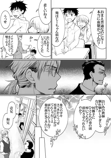 Oretachi no Otouto Kawai Sugi na no ga Ikenai Fhentai - Page 3