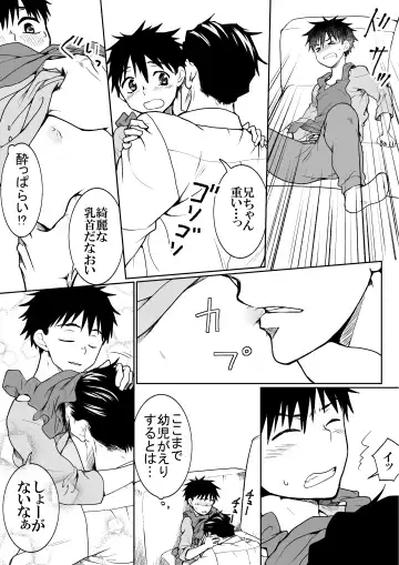 Oretachi no Otouto Kawai Sugi na no ga Ikenai Fhentai - Page 7