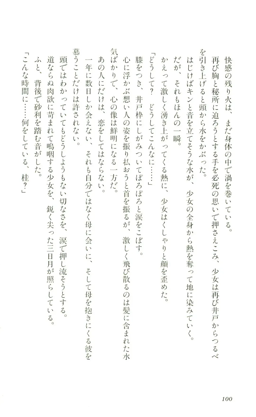 [Yaesaka Satoru] ATLACH = NACHA Fhentai - Page 103