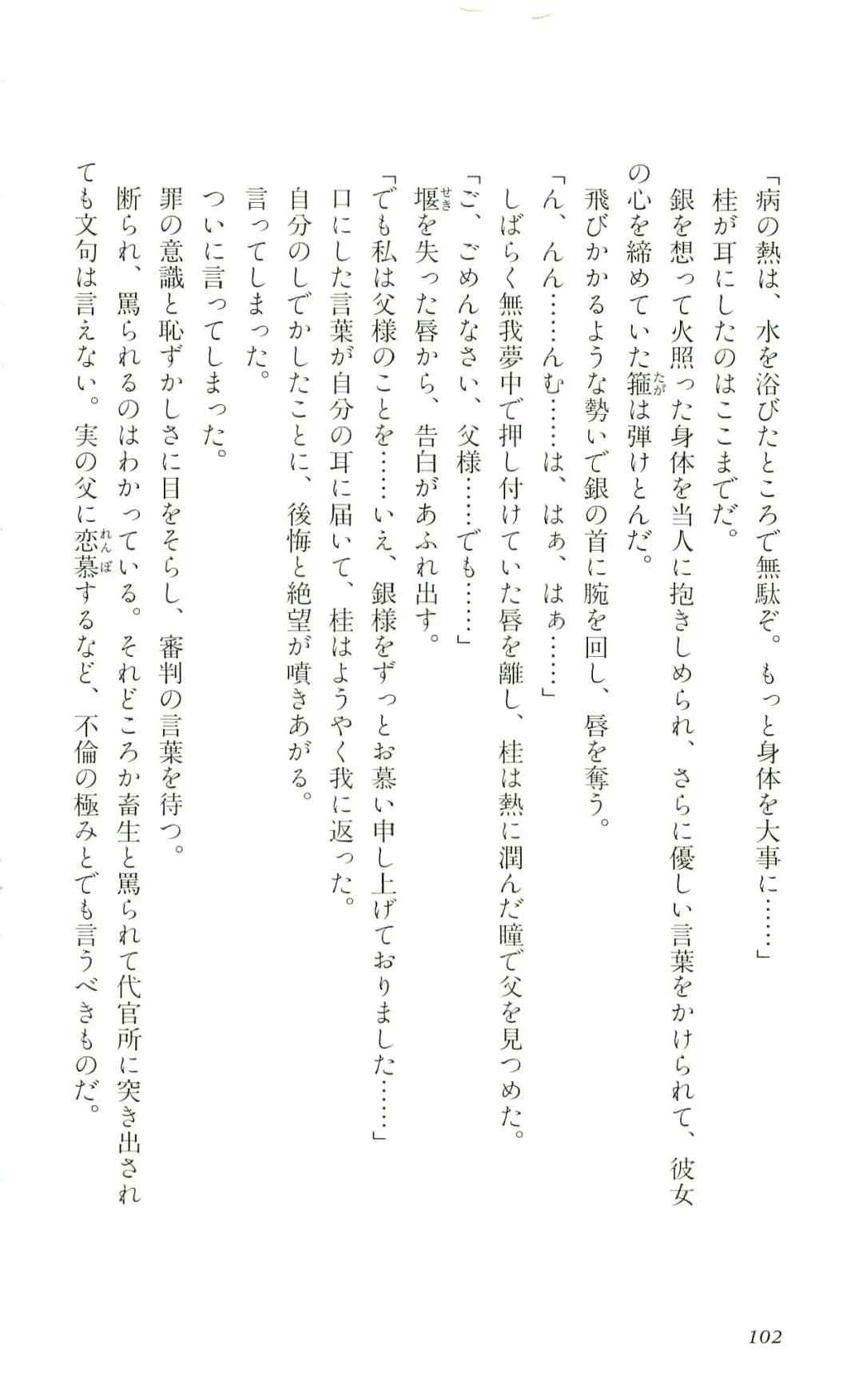 [Yaesaka Satoru] ATLACH = NACHA Fhentai - Page 105