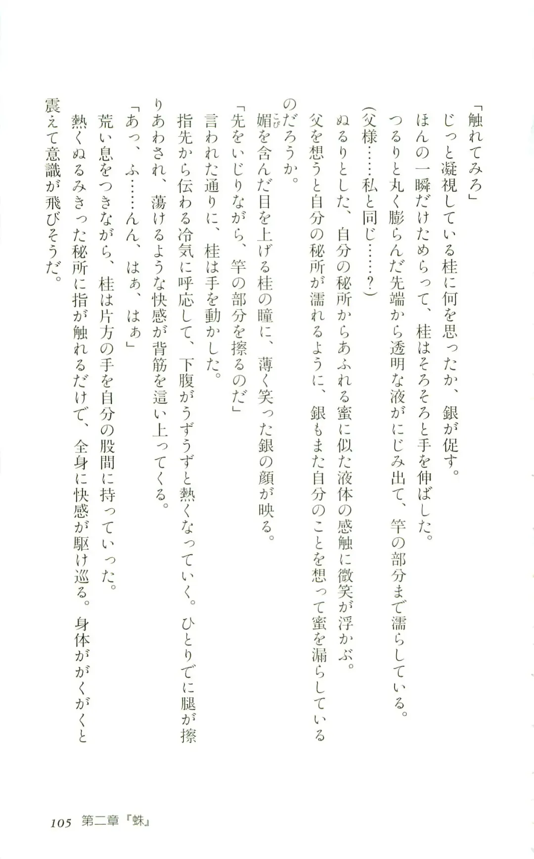 [Yaesaka Satoru] ATLACH = NACHA Fhentai - Page 108