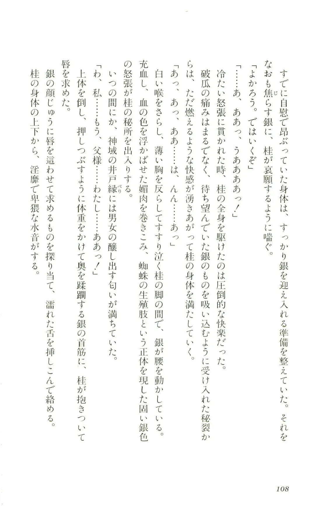 [Yaesaka Satoru] ATLACH = NACHA Fhentai - Page 111