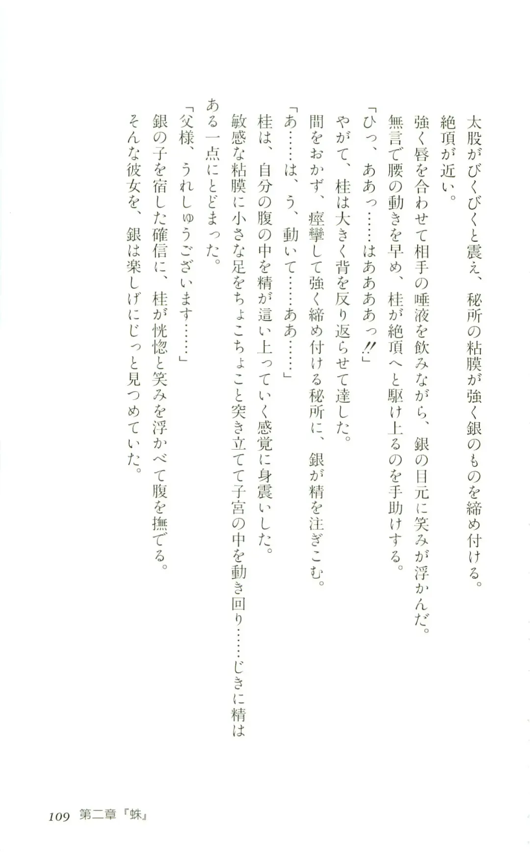 [Yaesaka Satoru] ATLACH = NACHA Fhentai - Page 112