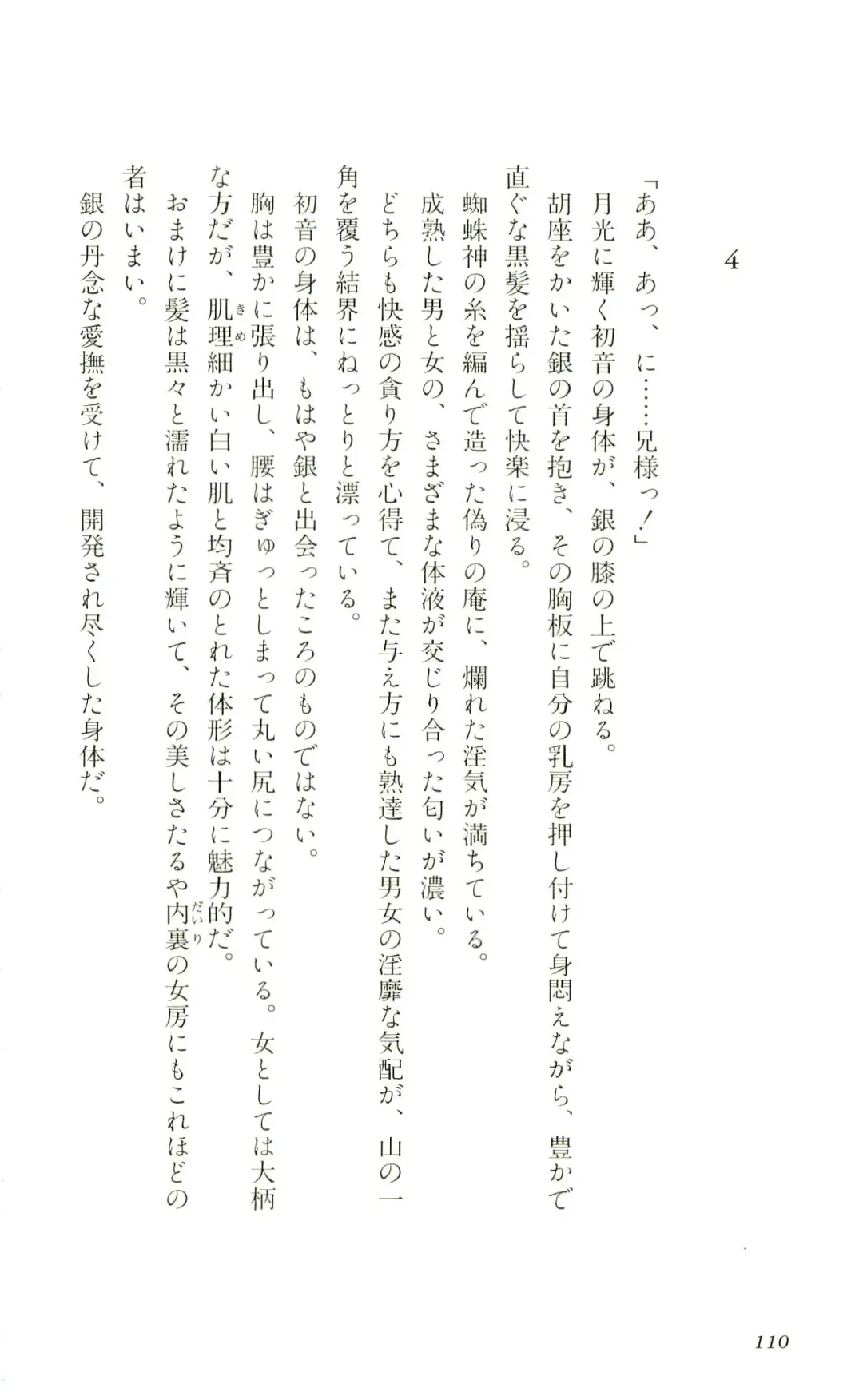 [Yaesaka Satoru] ATLACH = NACHA Fhentai - Page 113