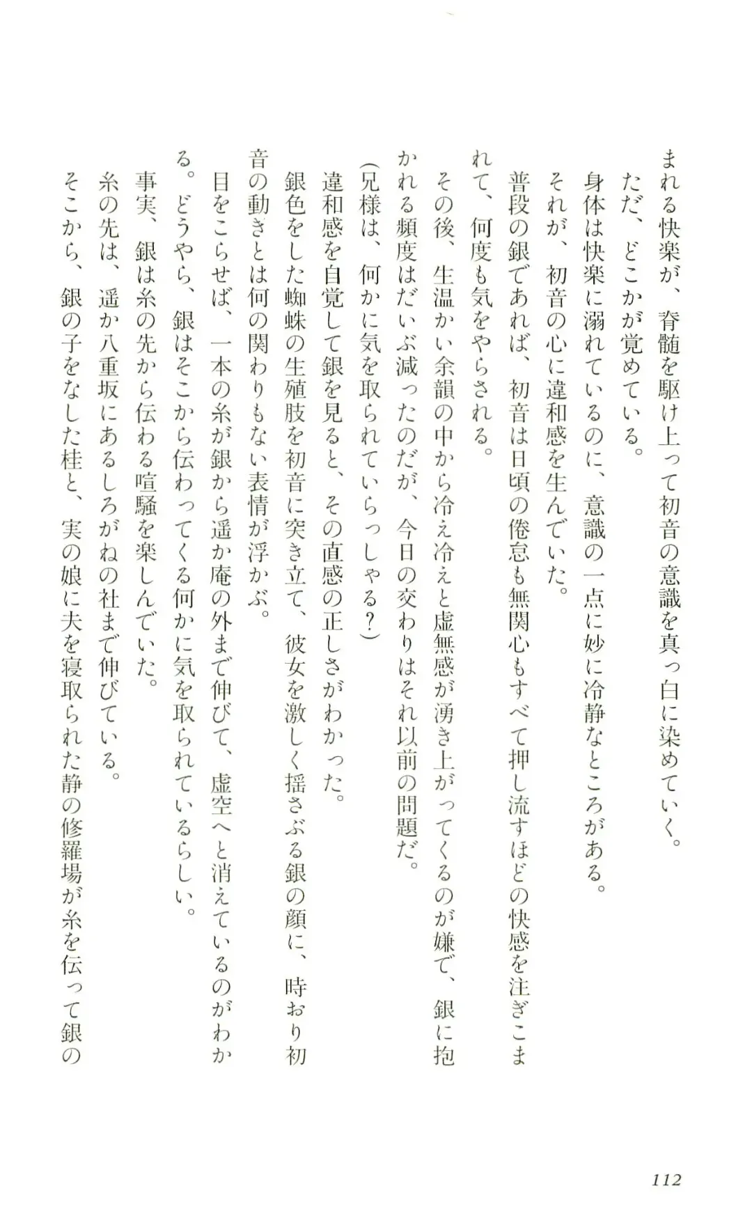 [Yaesaka Satoru] ATLACH = NACHA Fhentai - Page 115