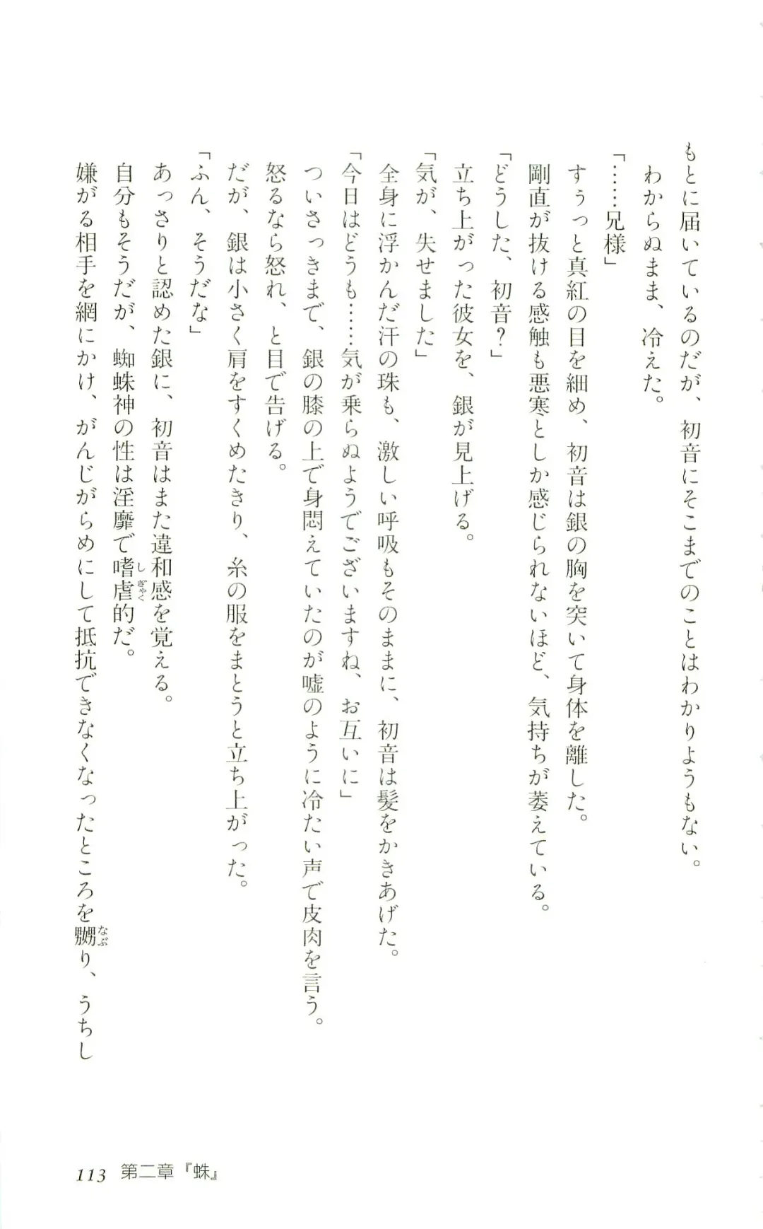 [Yaesaka Satoru] ATLACH = NACHA Fhentai - Page 116