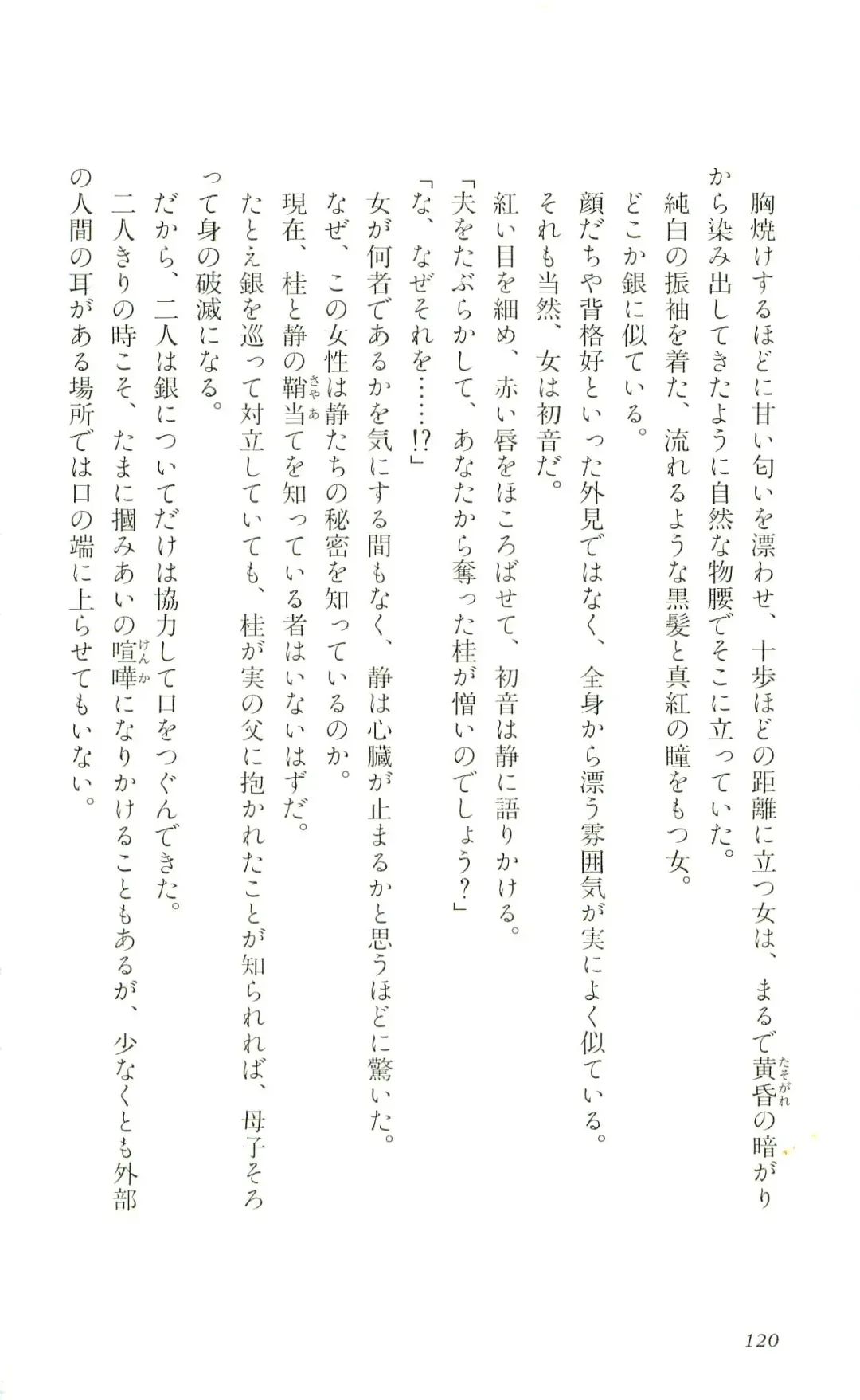 [Yaesaka Satoru] ATLACH = NACHA Fhentai - Page 123