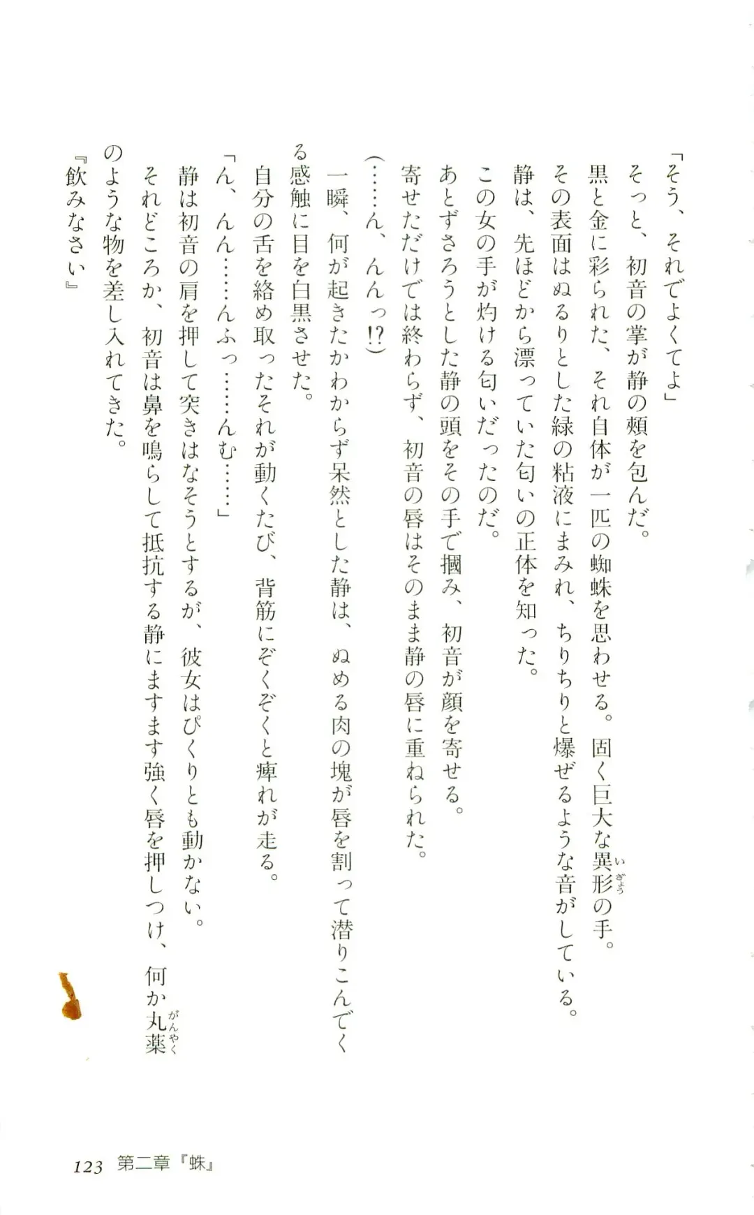 [Yaesaka Satoru] ATLACH = NACHA Fhentai - Page 126