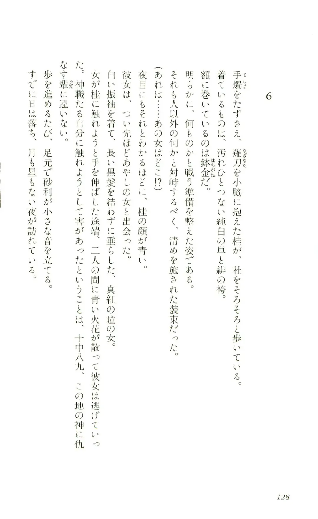 [Yaesaka Satoru] ATLACH = NACHA Fhentai - Page 131