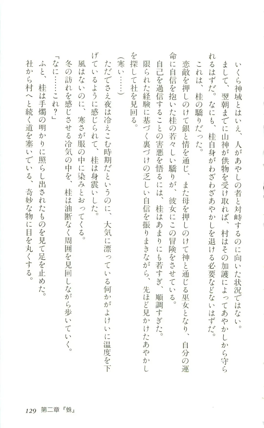 [Yaesaka Satoru] ATLACH = NACHA Fhentai - Page 132