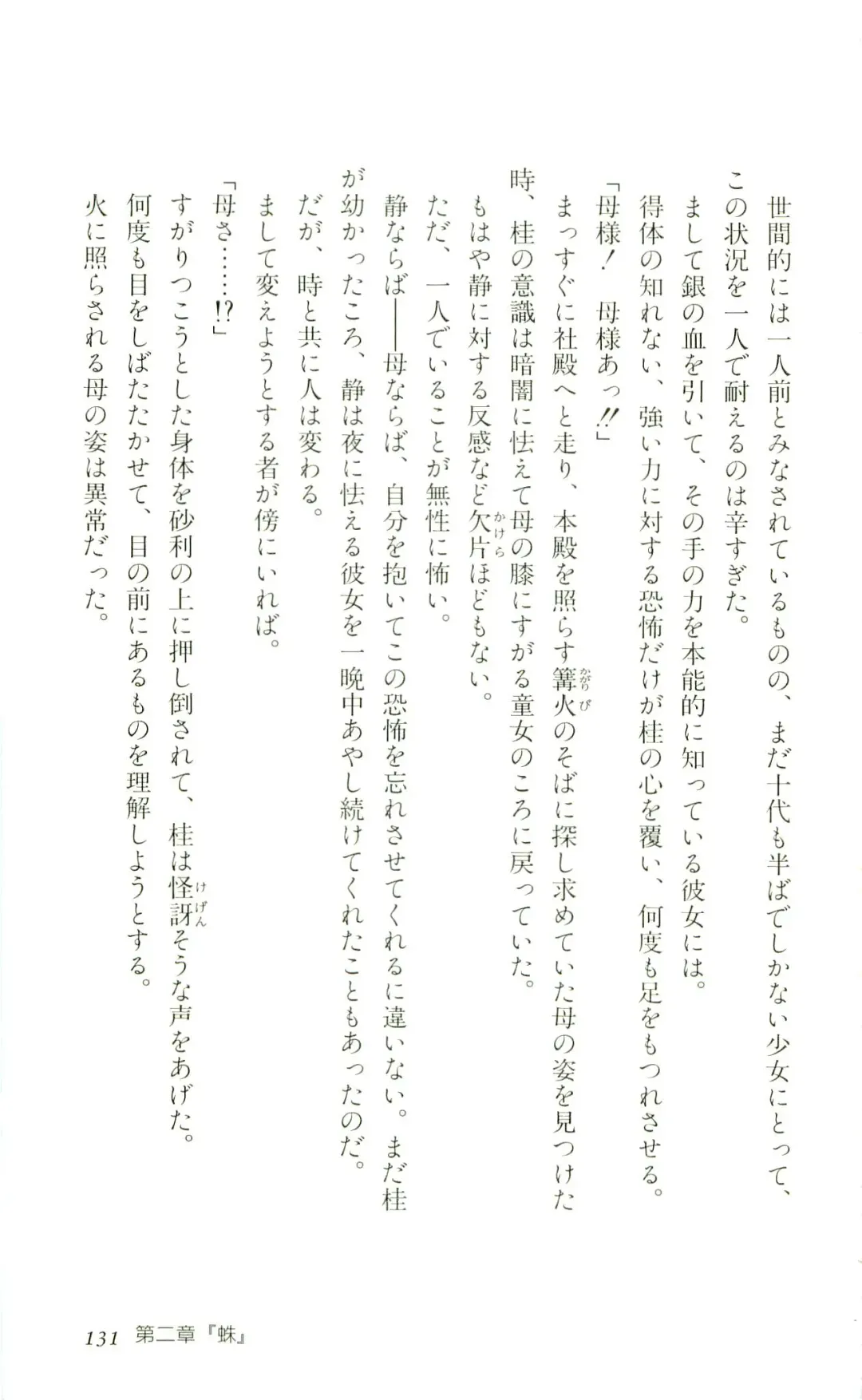 [Yaesaka Satoru] ATLACH = NACHA Fhentai - Page 134