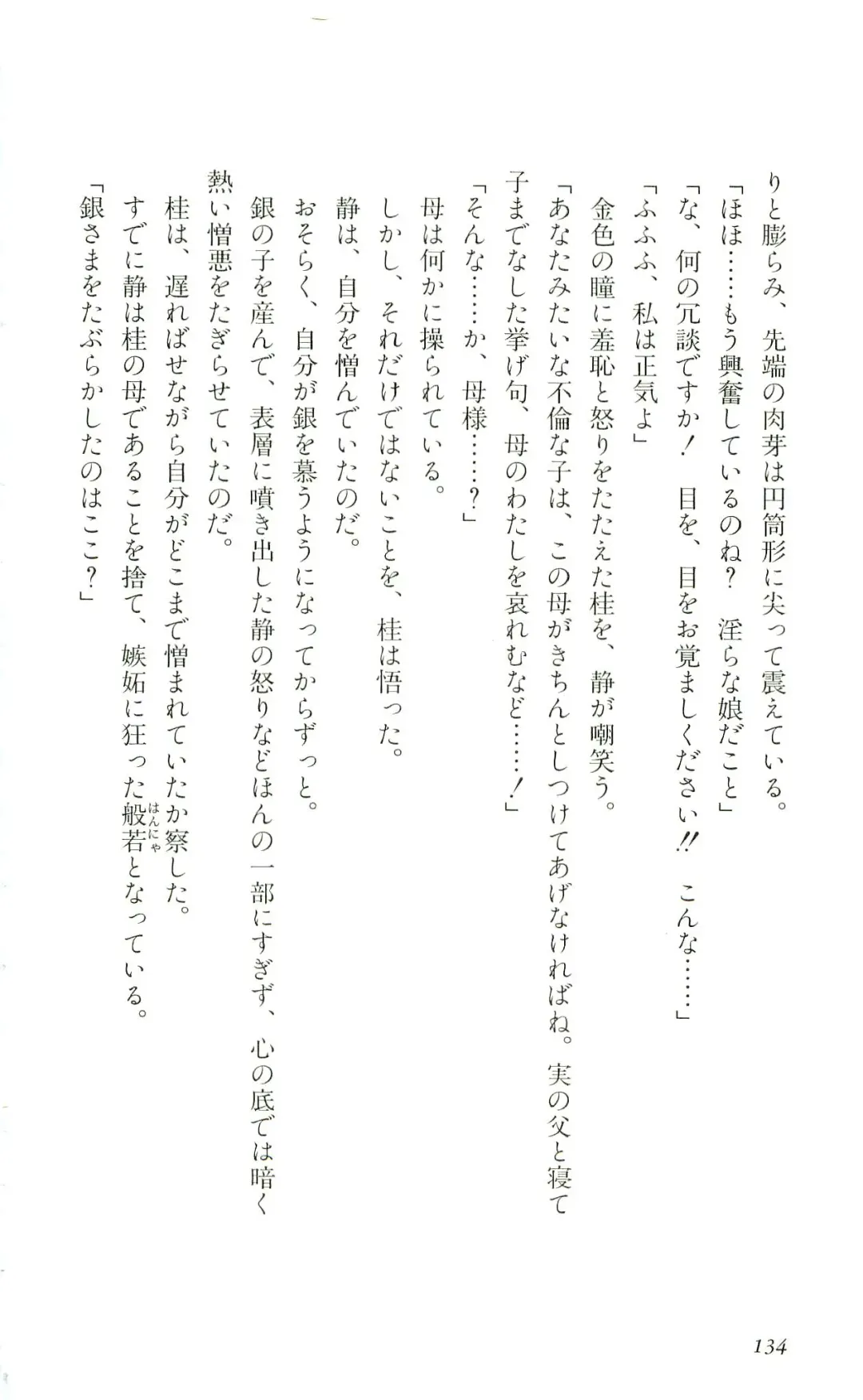 [Yaesaka Satoru] ATLACH = NACHA Fhentai - Page 137