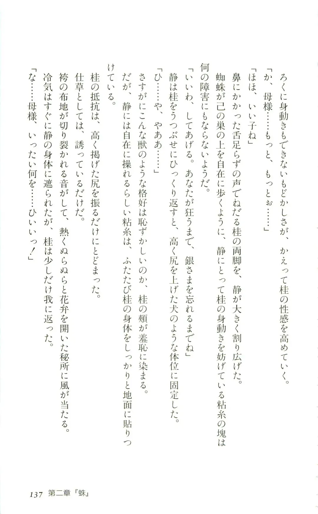 [Yaesaka Satoru] ATLACH = NACHA Fhentai - Page 140