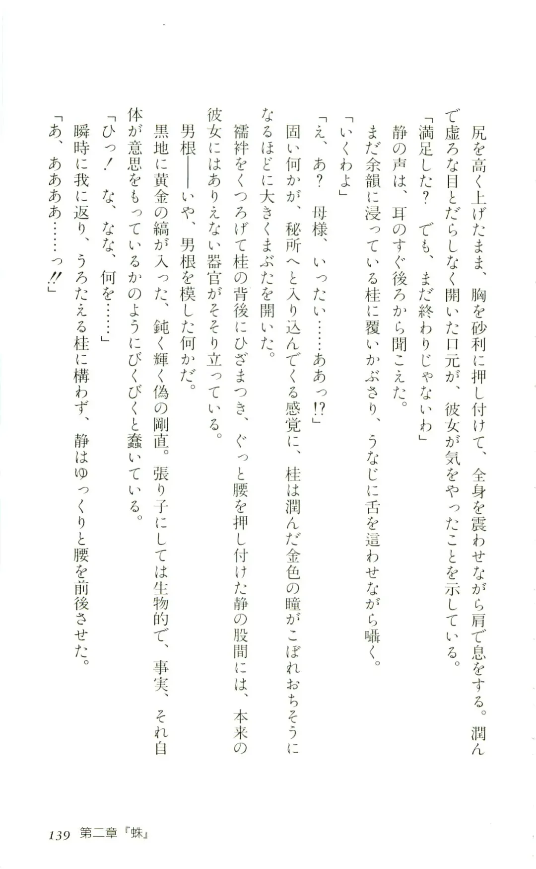 [Yaesaka Satoru] ATLACH = NACHA Fhentai - Page 142