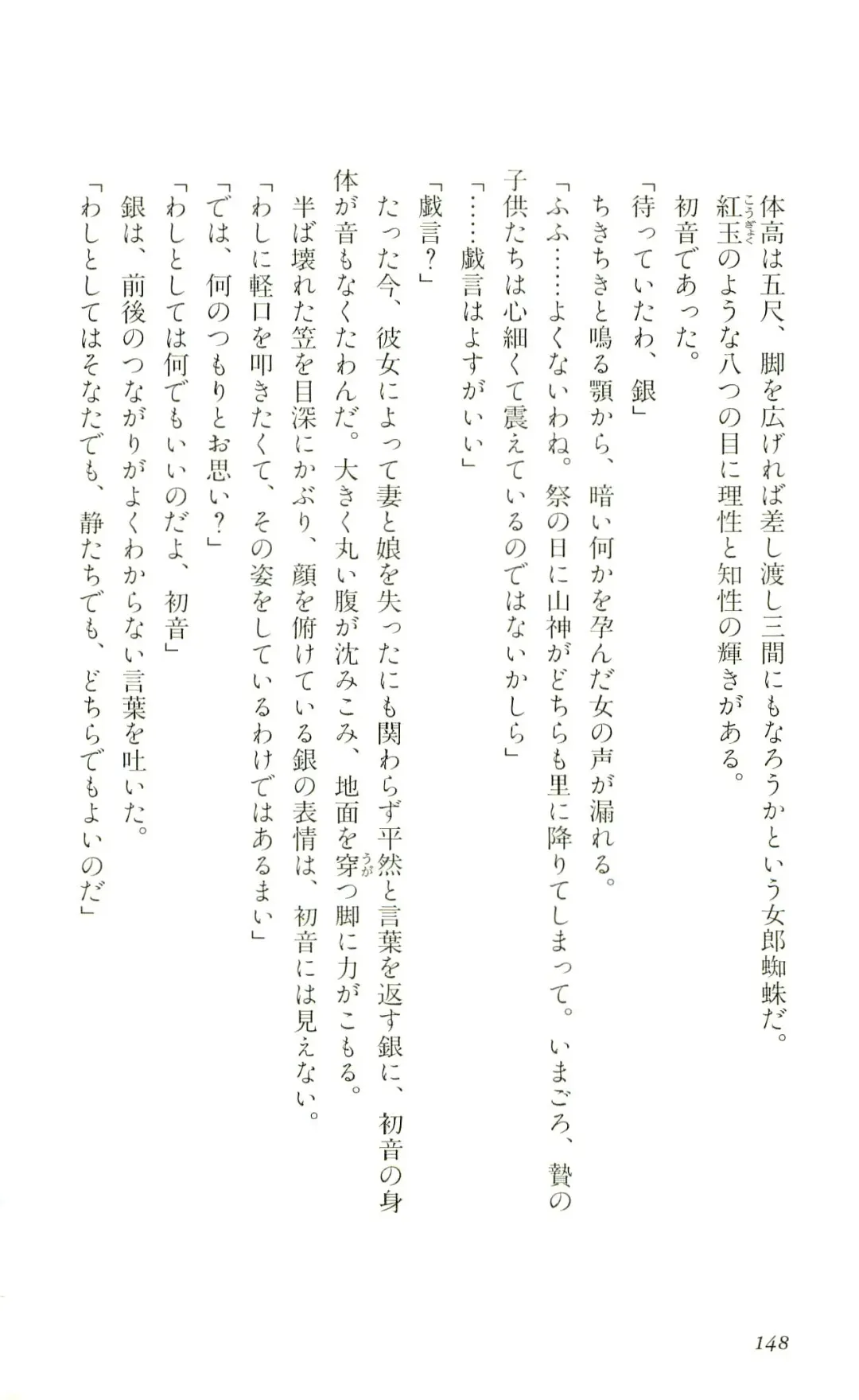 [Yaesaka Satoru] ATLACH = NACHA Fhentai - Page 151