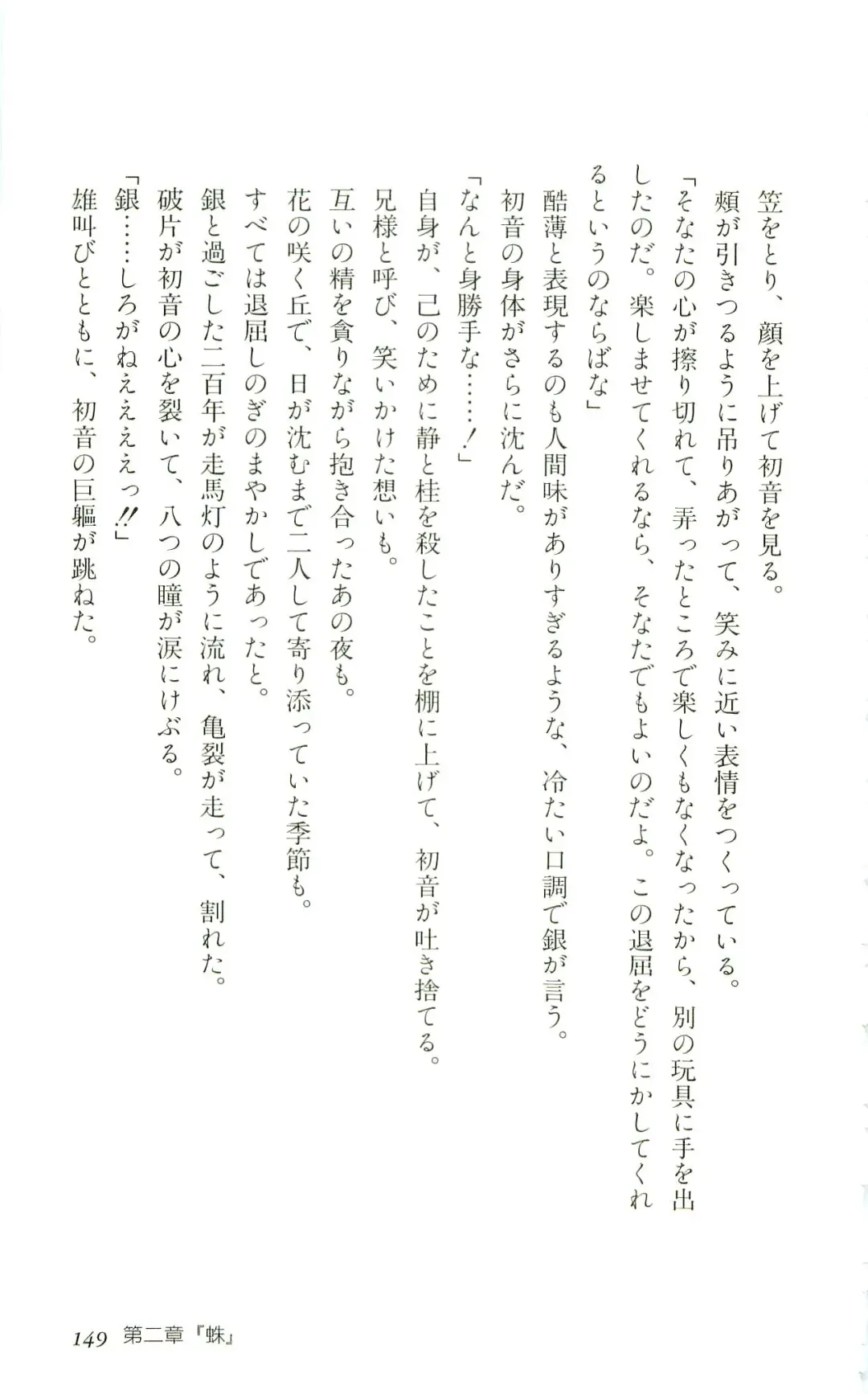 [Yaesaka Satoru] ATLACH = NACHA Fhentai - Page 152