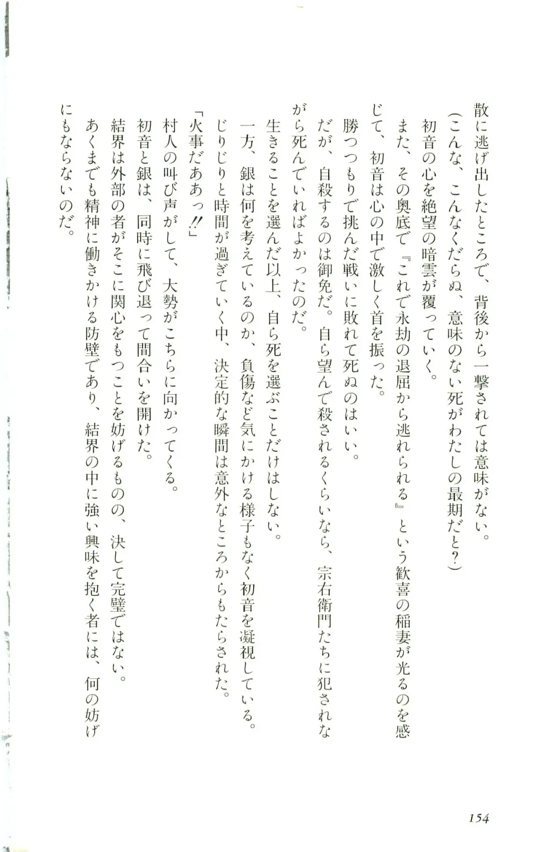 [Yaesaka Satoru] ATLACH = NACHA Fhentai - Page 157