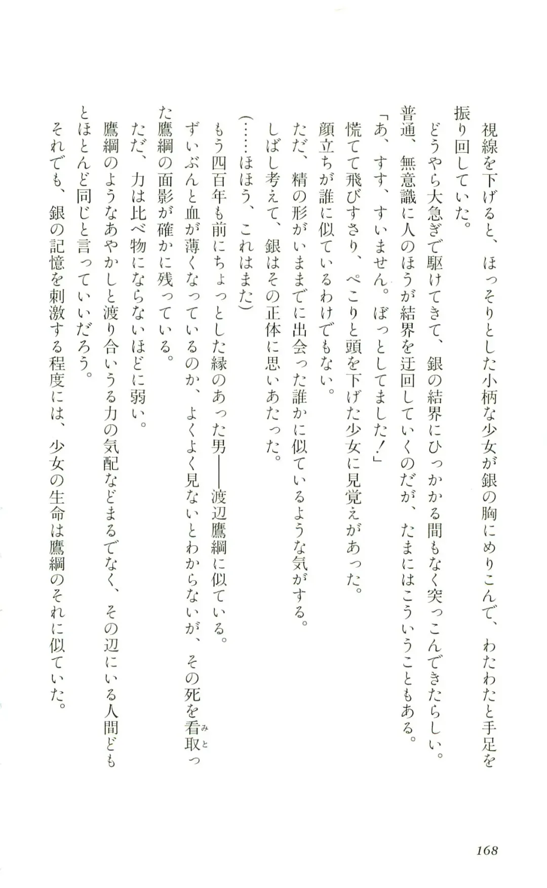 [Yaesaka Satoru] ATLACH = NACHA Fhentai - Page 171