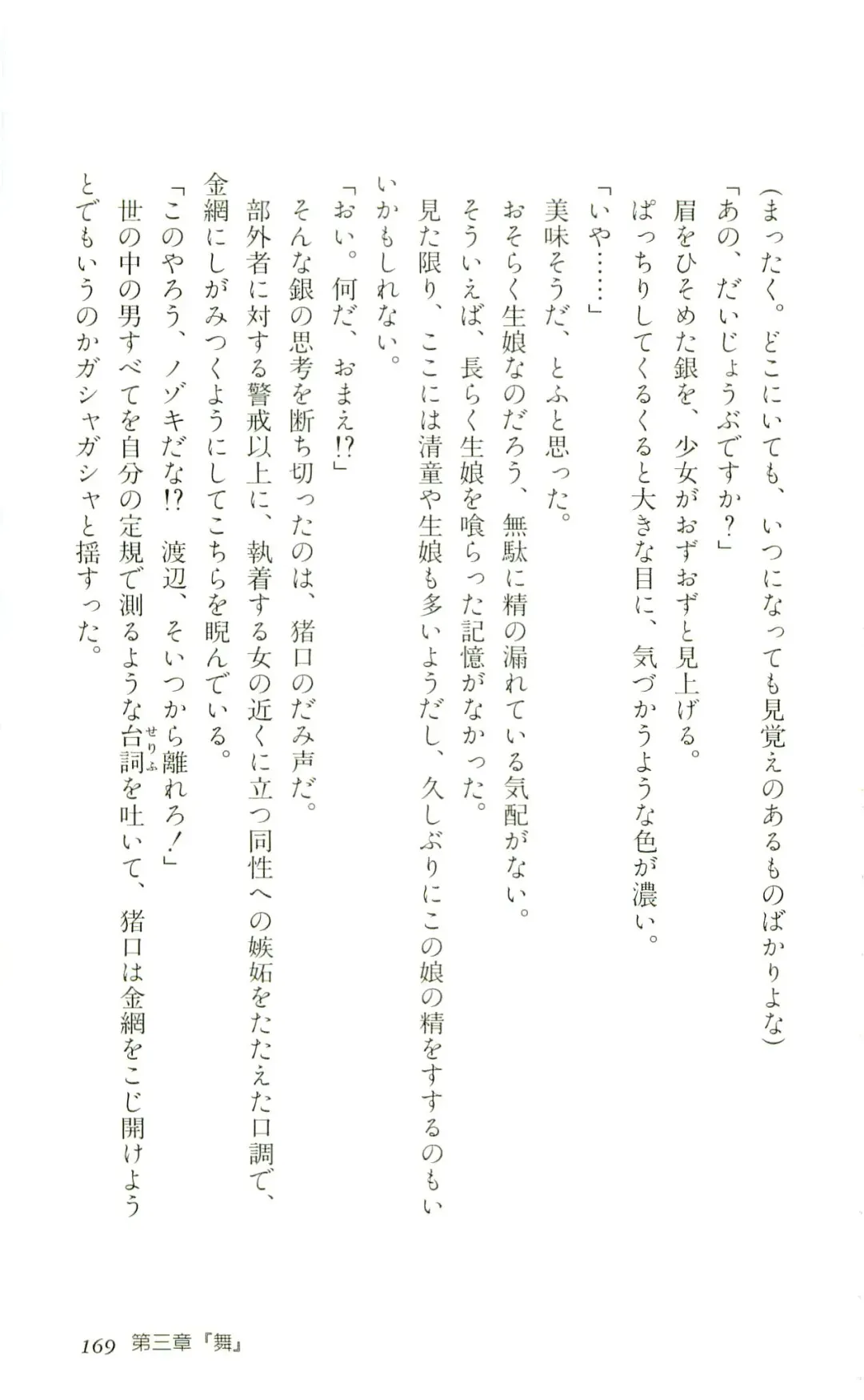 [Yaesaka Satoru] ATLACH = NACHA Fhentai - Page 172