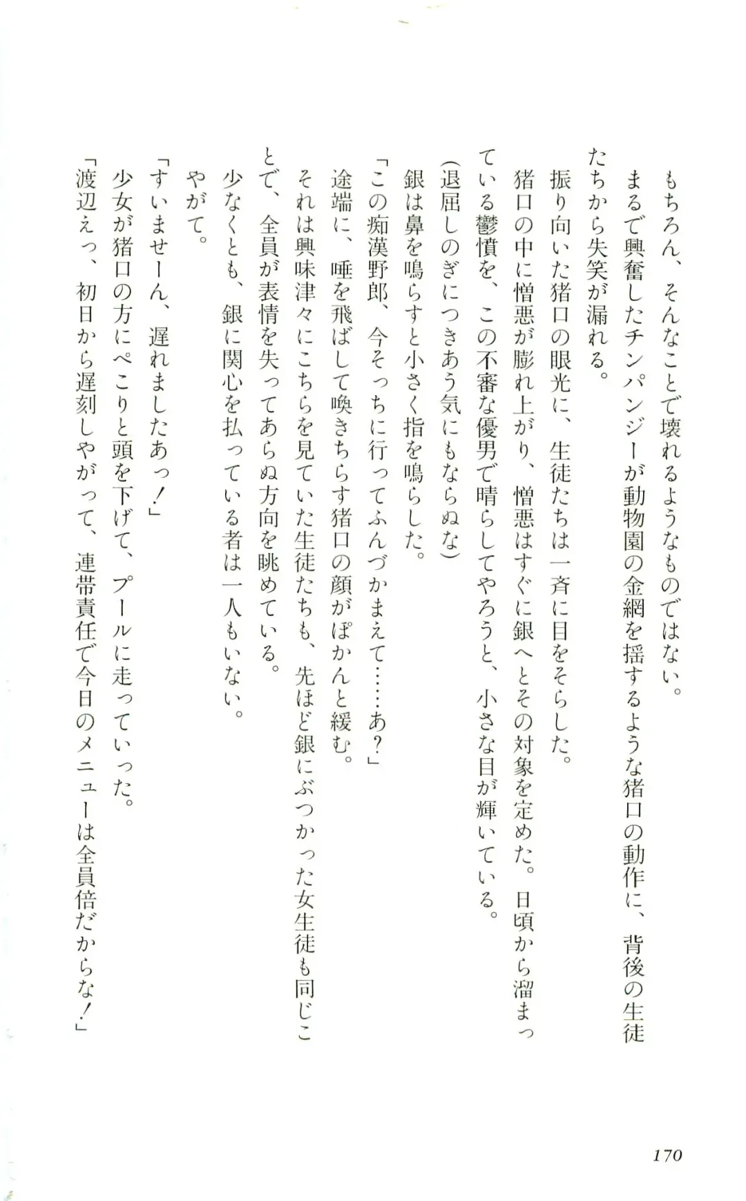 [Yaesaka Satoru] ATLACH = NACHA Fhentai - Page 173