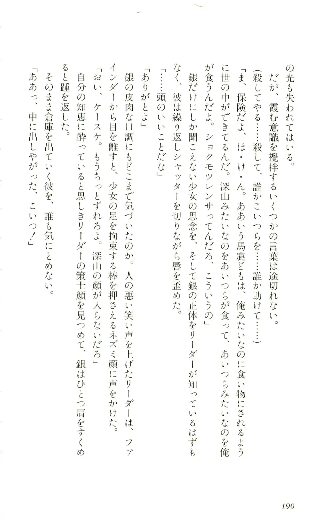 [Yaesaka Satoru] ATLACH = NACHA Fhentai - Page 193