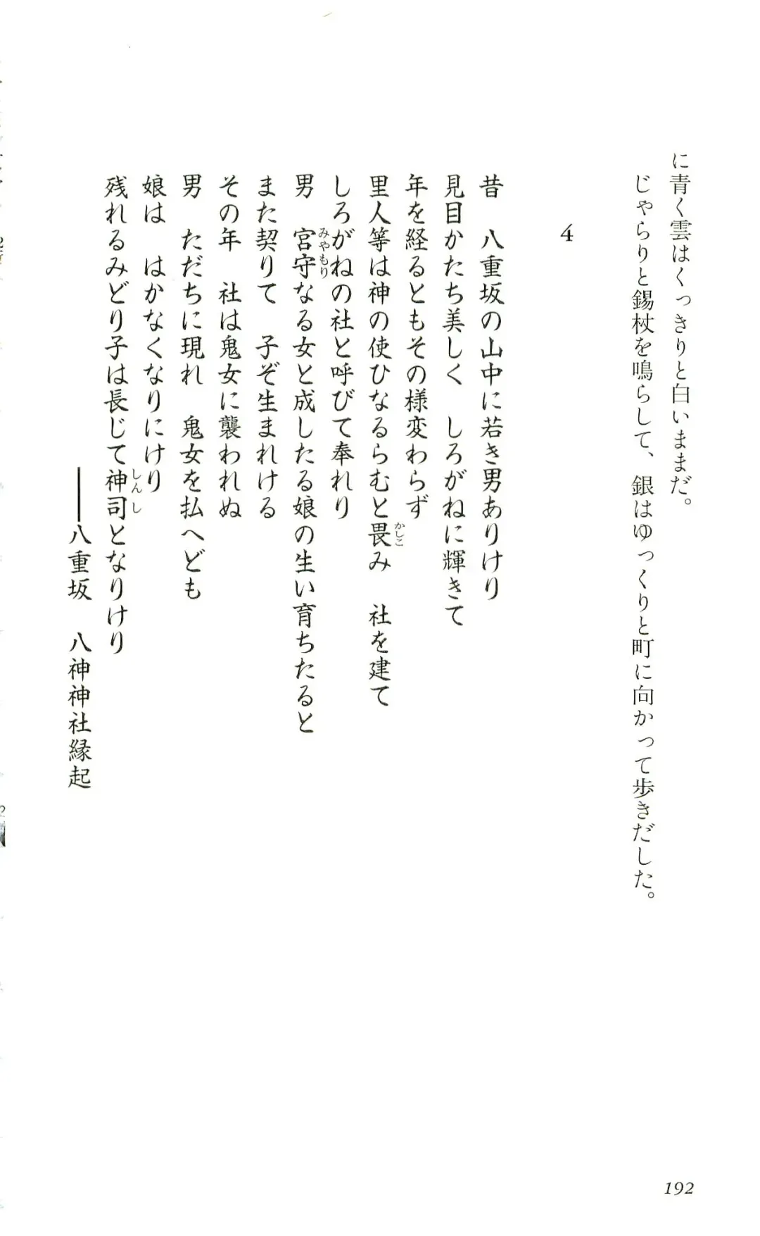 [Yaesaka Satoru] ATLACH = NACHA Fhentai - Page 195