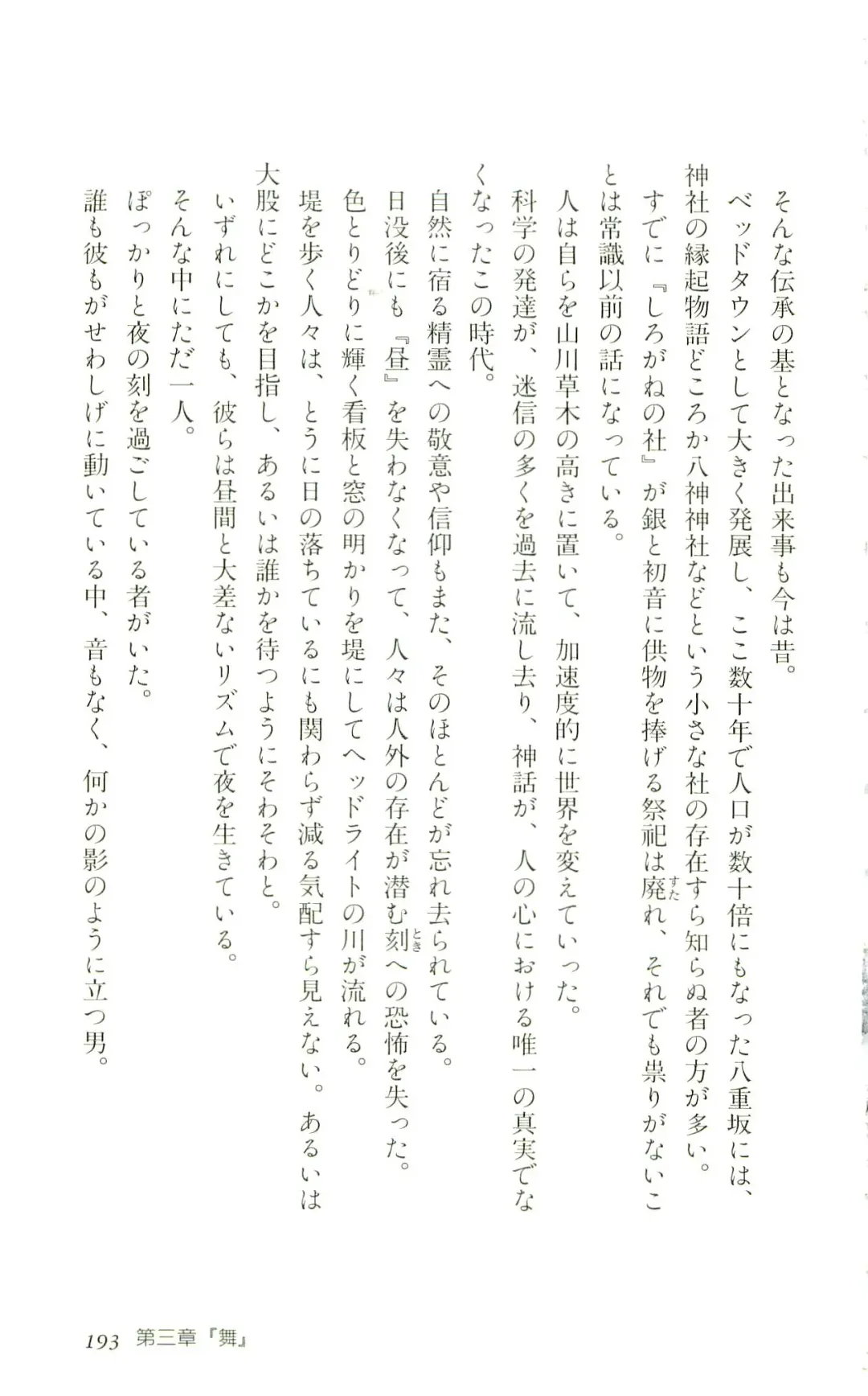 [Yaesaka Satoru] ATLACH = NACHA Fhentai - Page 196