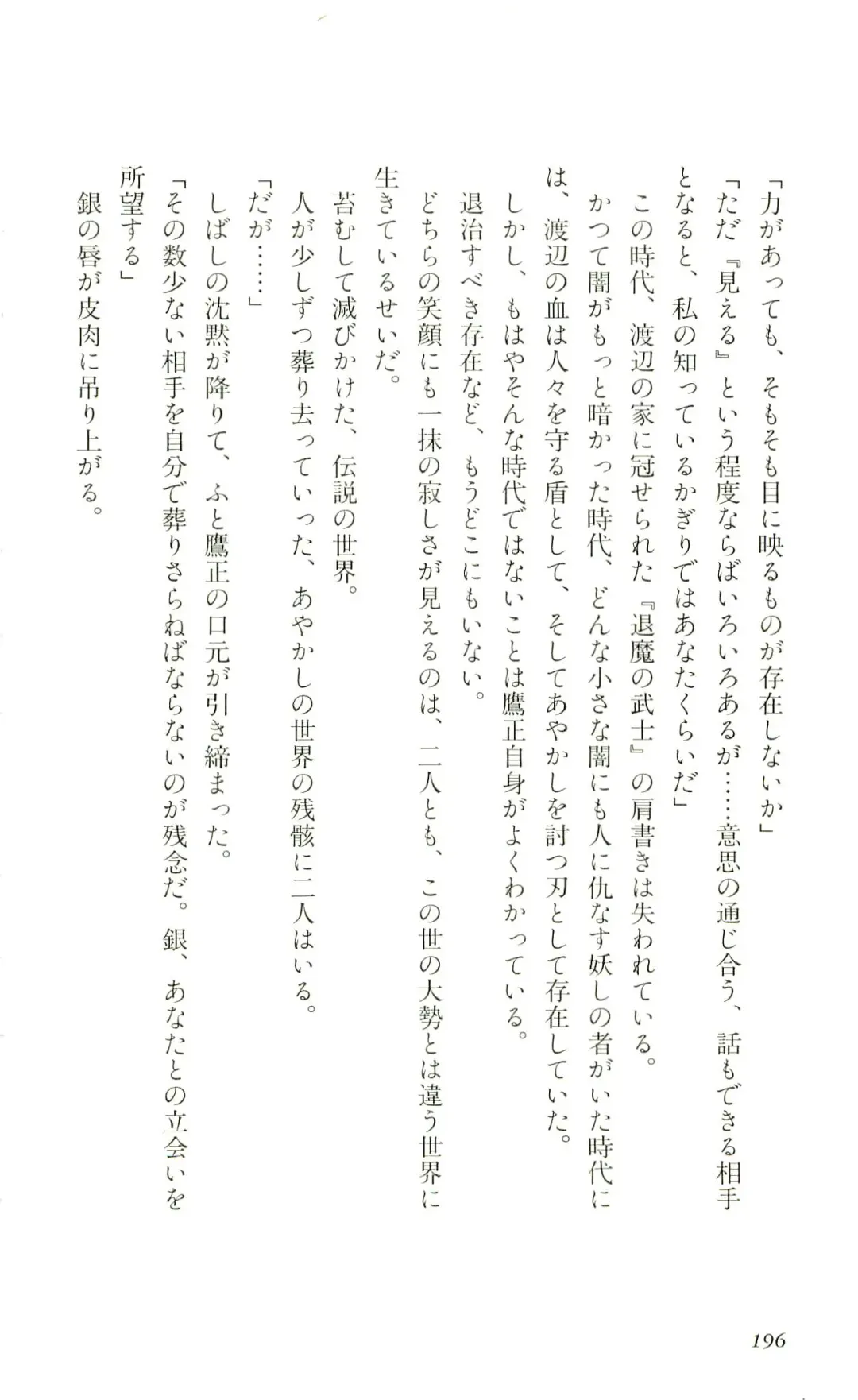 [Yaesaka Satoru] ATLACH = NACHA Fhentai - Page 199