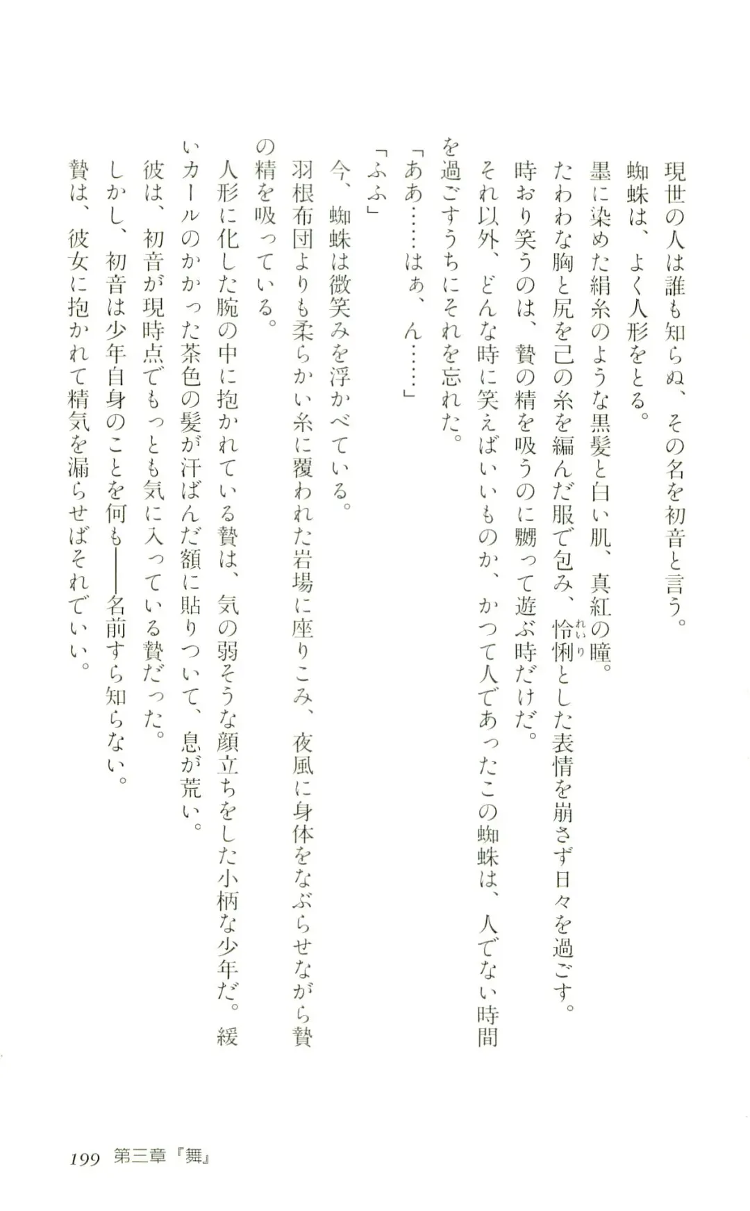 [Yaesaka Satoru] ATLACH = NACHA Fhentai - Page 202