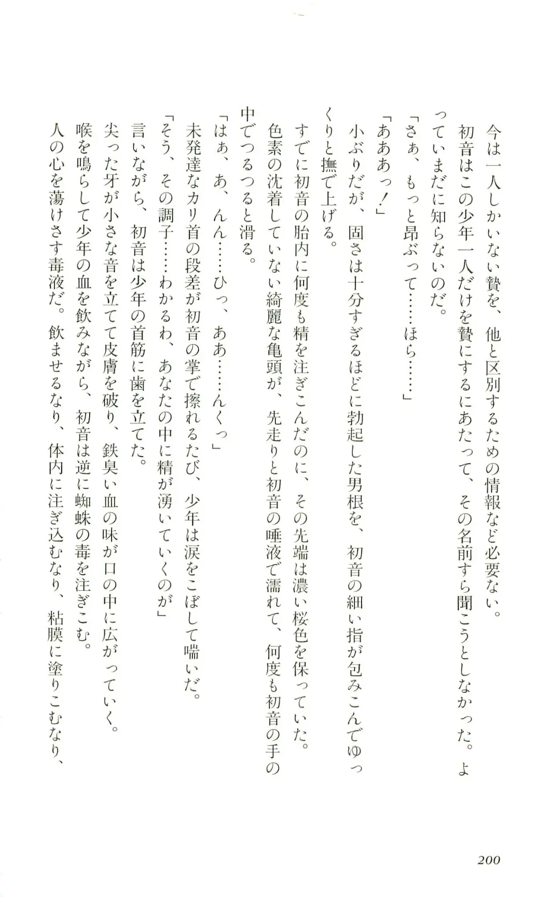 [Yaesaka Satoru] ATLACH = NACHA Fhentai - Page 203