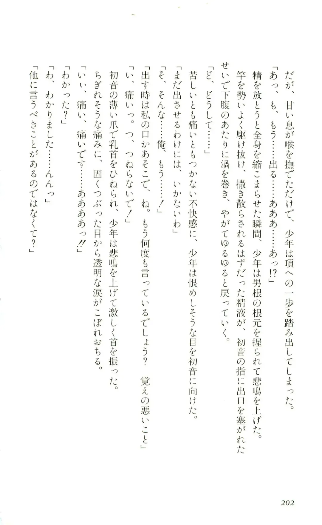 [Yaesaka Satoru] ATLACH = NACHA Fhentai - Page 205