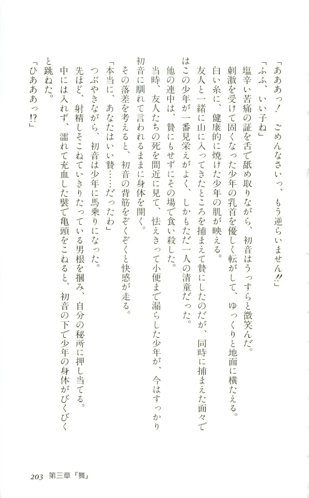 [Yaesaka Satoru] ATLACH = NACHA Fhentai - Page 206